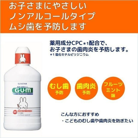 Sunstar & Miffy G.U.M Dental rinse For children